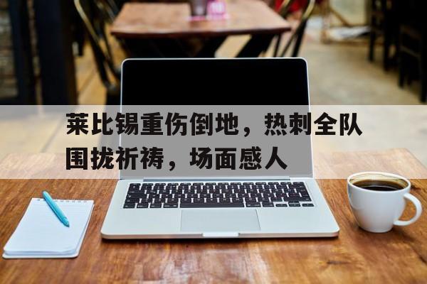乐鱼体育APP官方下载-佩洛西窜访台湾事件  第1张